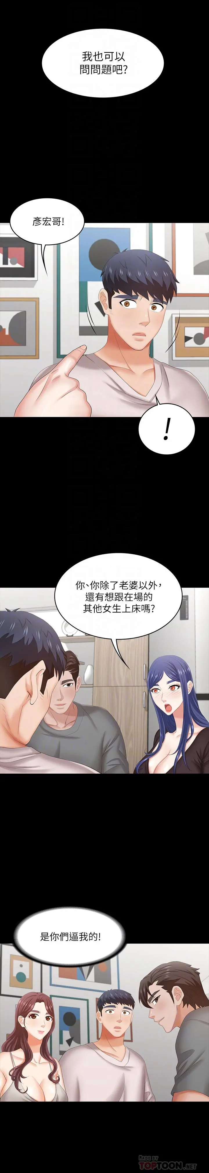 交换游戏 - 第37话-交换游戏正式开始 - page 8