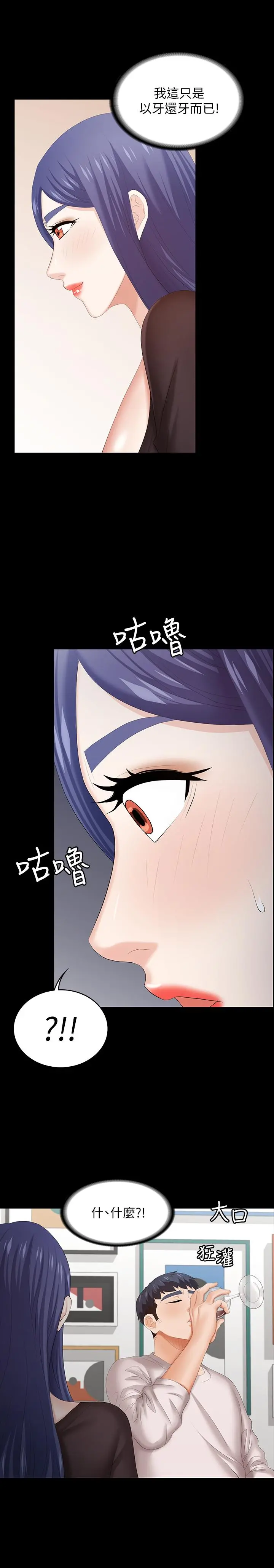 交换游戏 - 第37话-交换游戏正式开始 - page 9
