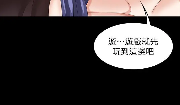 交换游戏 - 第37话-交换游戏正式开始 - page 11