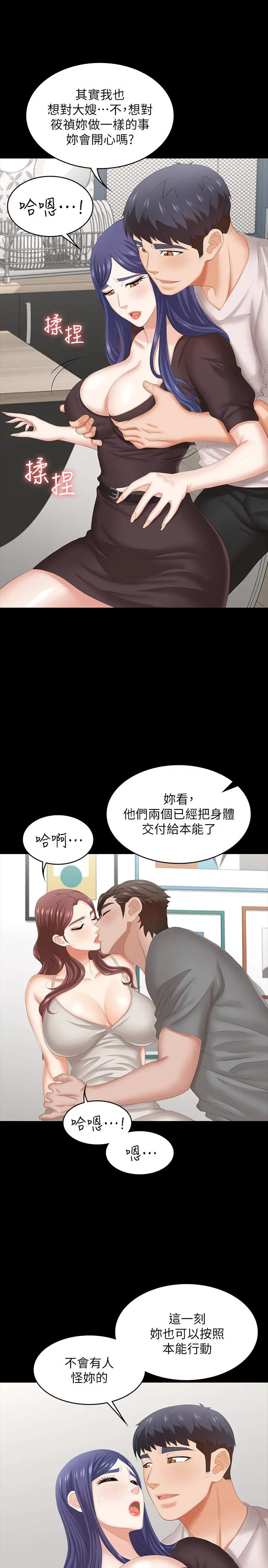 交换游戏 - 第37话-交换游戏正式开始 - page 17