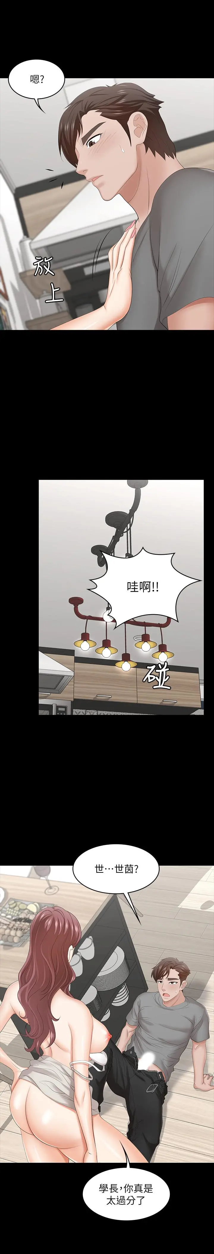 交换游戏 - 第37话-交换游戏正式开始 - page 25