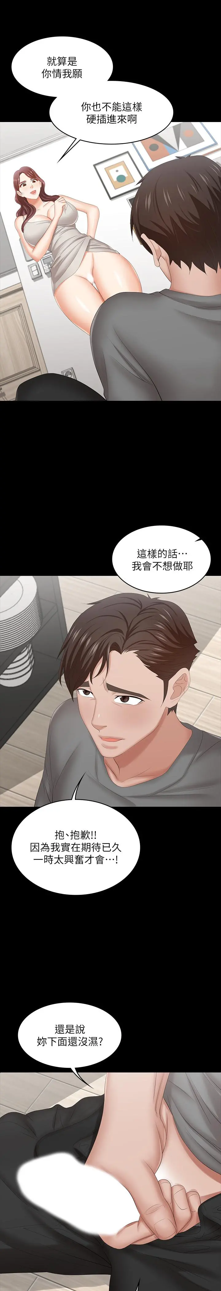 交换游戏 - 第37话-交换游戏正式开始 - page 27