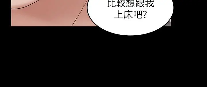 交换游戏 - 第37话-交换游戏正式开始 - page 30