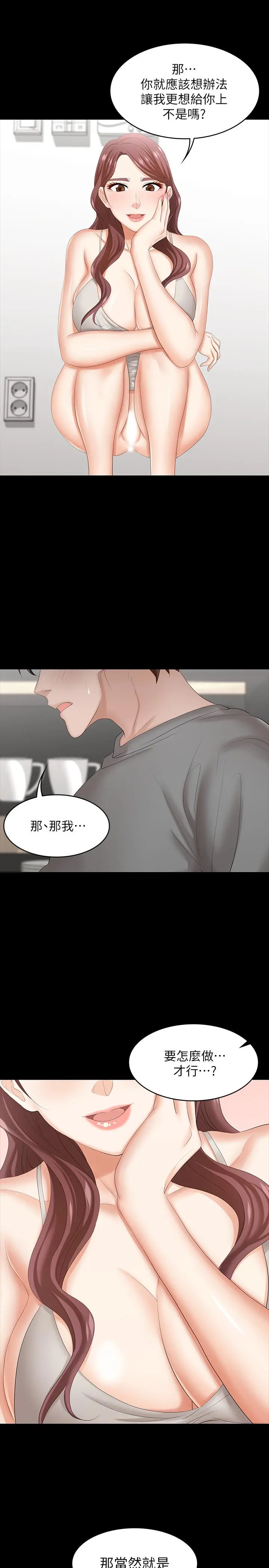 交换游戏 - 第37话-交换游戏正式开始 - page 31