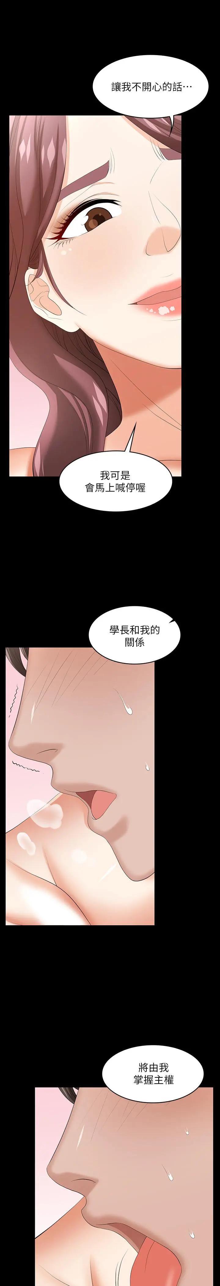 交换游戏 - 第37话-交换游戏正式开始 - page 36