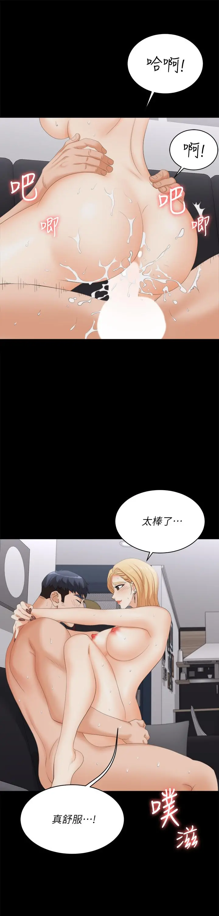 交换游戏 - 第84话-史上最淫乱的交换游戏 - page 7