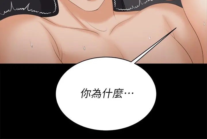 交换游戏 - 第84话-史上最淫乱的交换游戏 - page 9