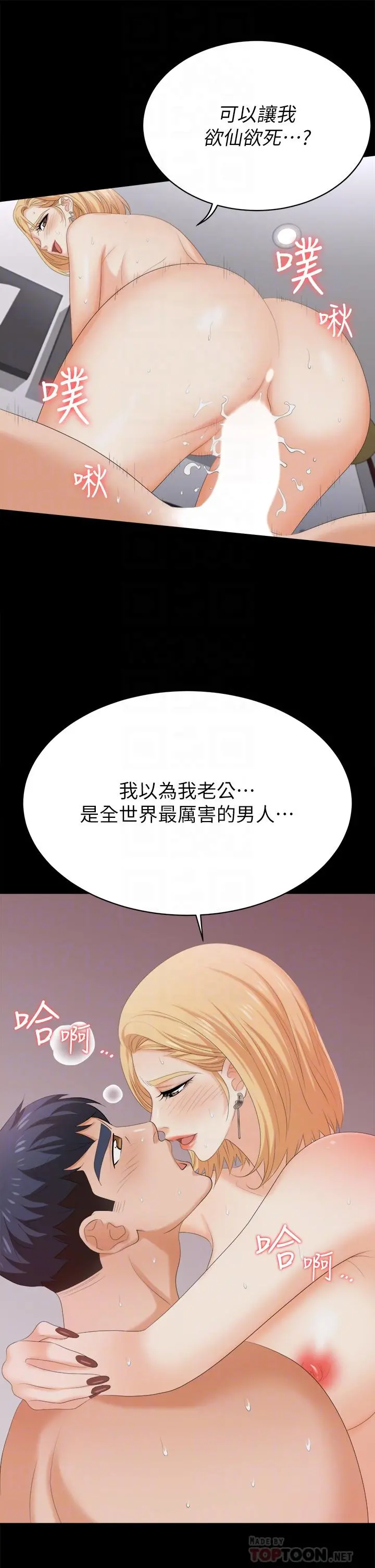 交换游戏 - 第84话-史上最淫乱的交换游戏 - page 10
