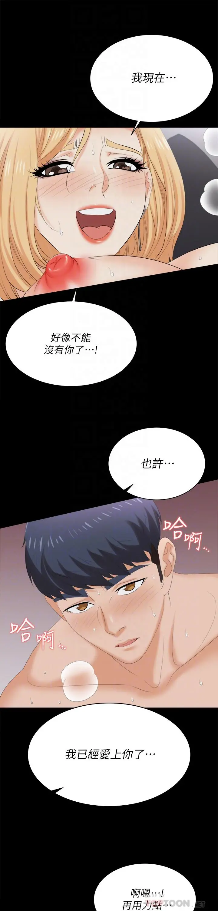 交换游戏 - 第84话-史上最淫乱的交换游戏 - page 14