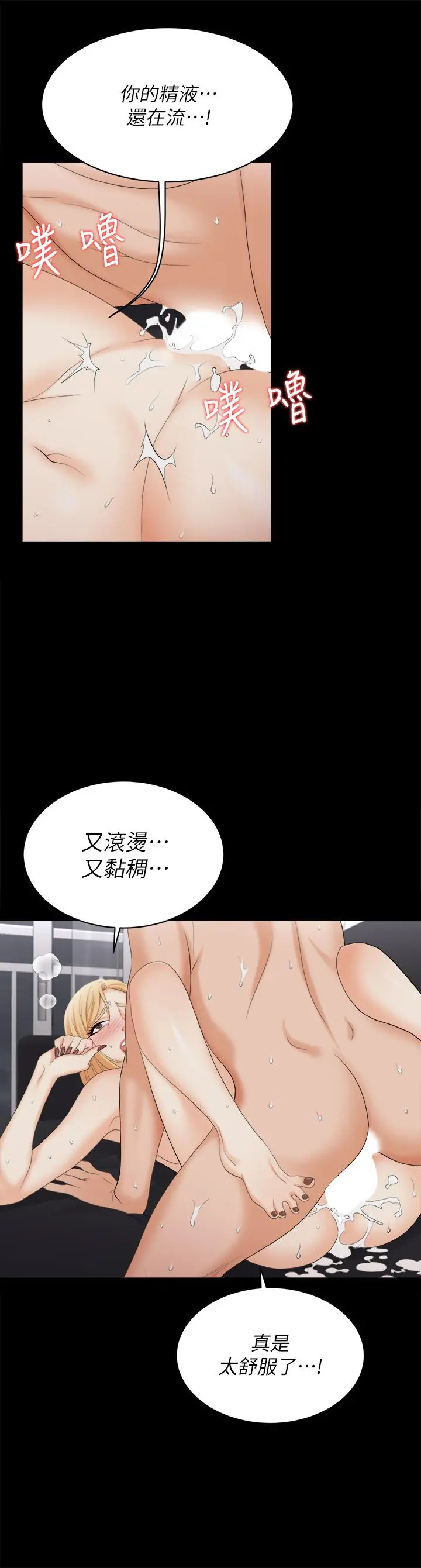 交换游戏 - 第84话-史上最淫乱的交换游戏 - page 20
