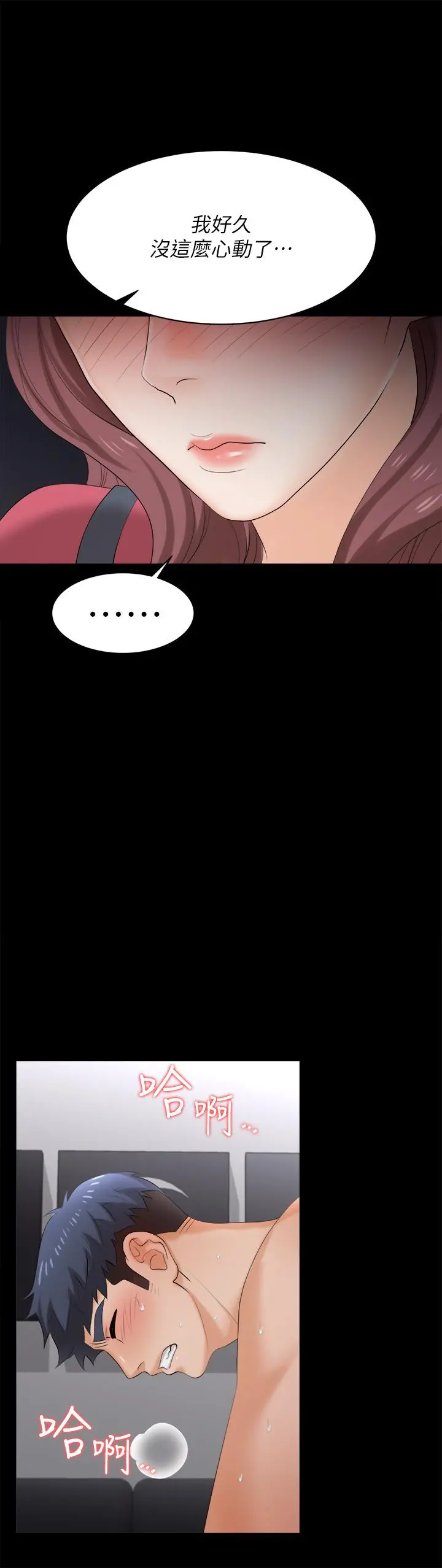 交换游戏 - 第84话-史上最淫乱的交换游戏 - page 21