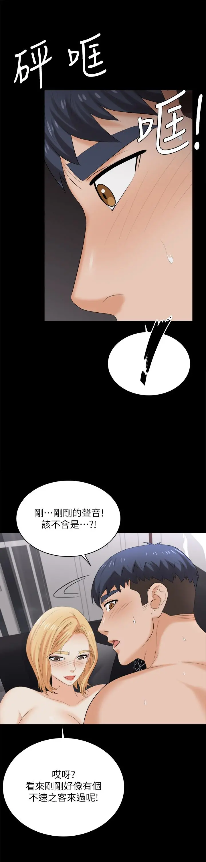 交换游戏 - 第84话-史上最淫乱的交换游戏 - page 22