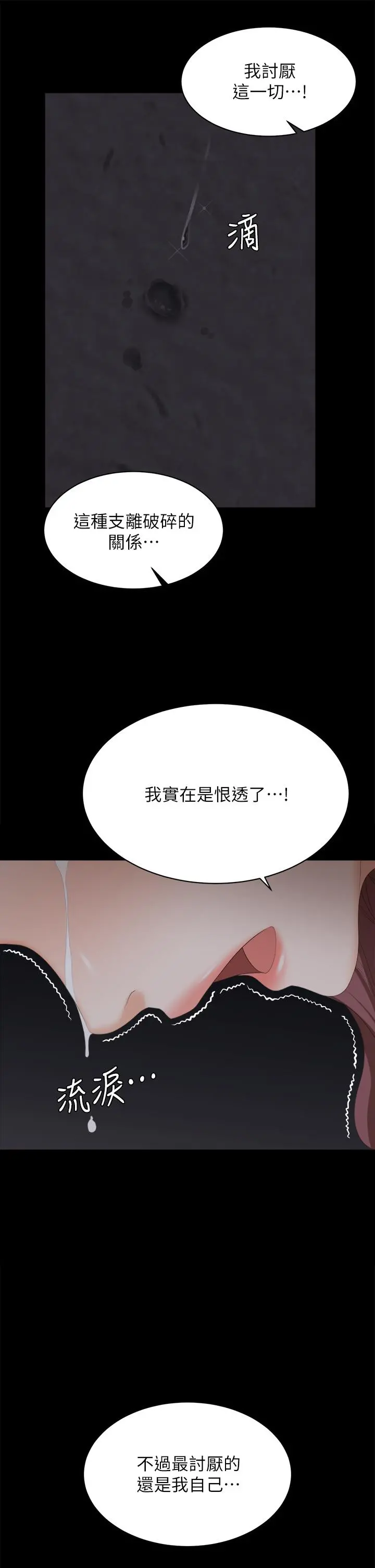 交换游戏 - 第84话-史上最淫乱的交换游戏 - page 26