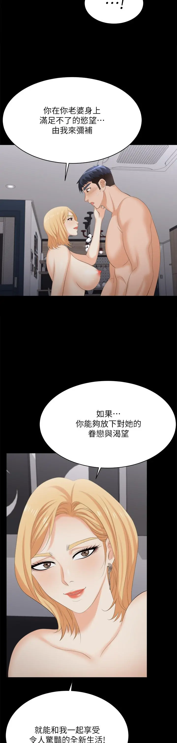 交换游戏 - 第84话-史上最淫乱的交换游戏 - page 29