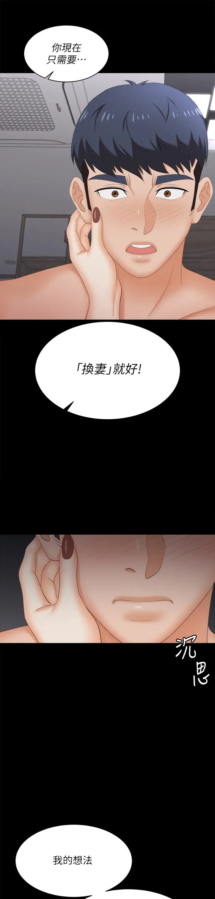 交换游戏 - 第84话-史上最淫乱的交换游戏 - page 31