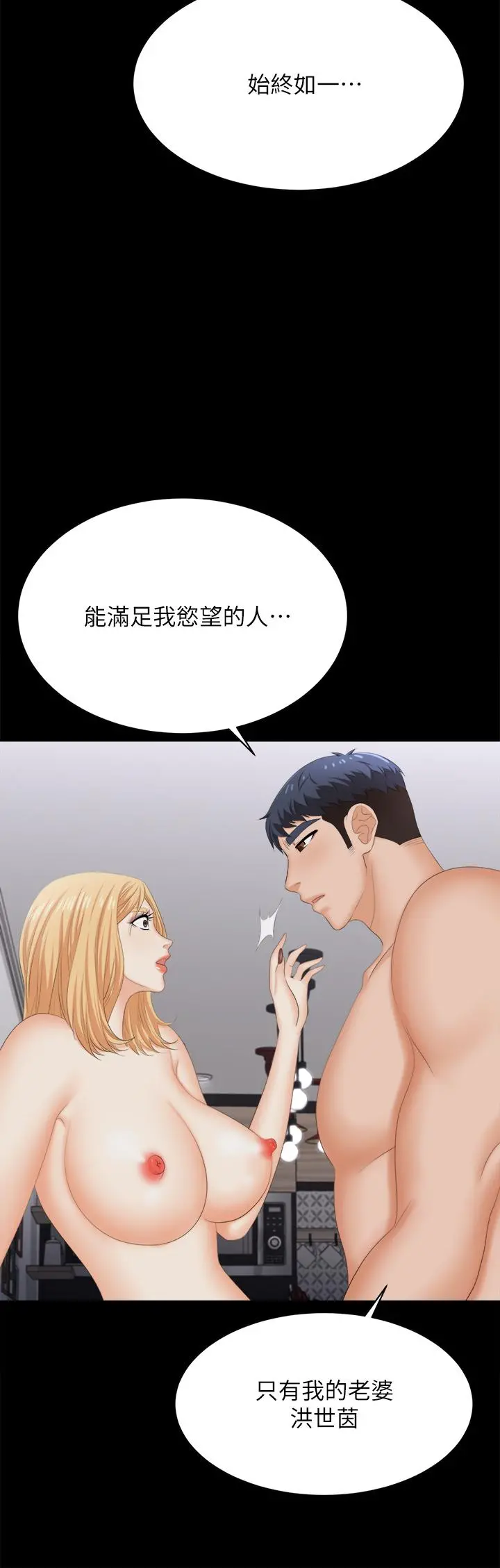 交换游戏 - 第84话-史上最淫乱的交换游戏 - page 32