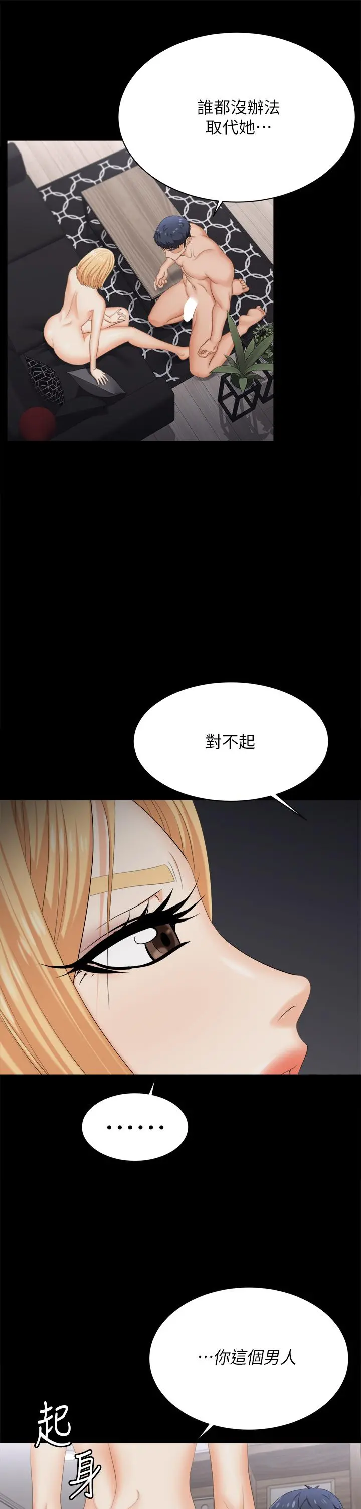 交换游戏 - 第84话-史上最淫乱的交换游戏 - page 33