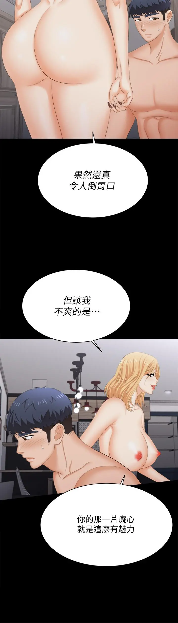 交换游戏 - 第84话-史上最淫乱的交换游戏 - page 34