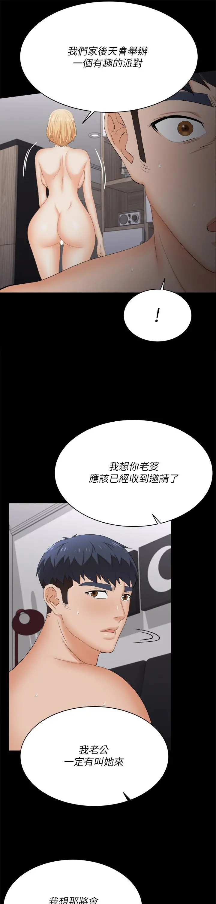 交换游戏 - 第84话-史上最淫乱的交换游戏 - page 35