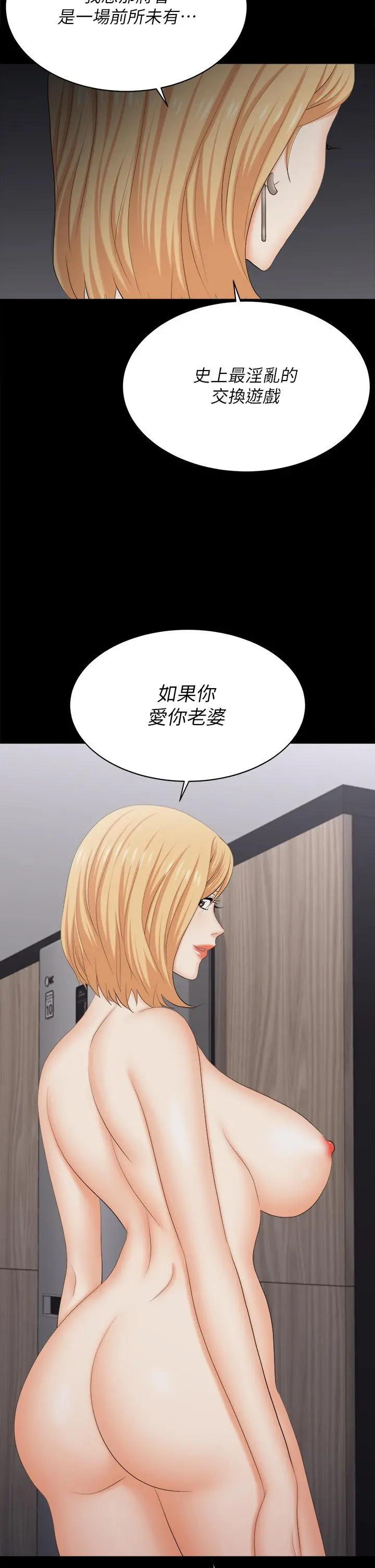 交换游戏 - 第84话-史上最淫乱的交换游戏 - page 36