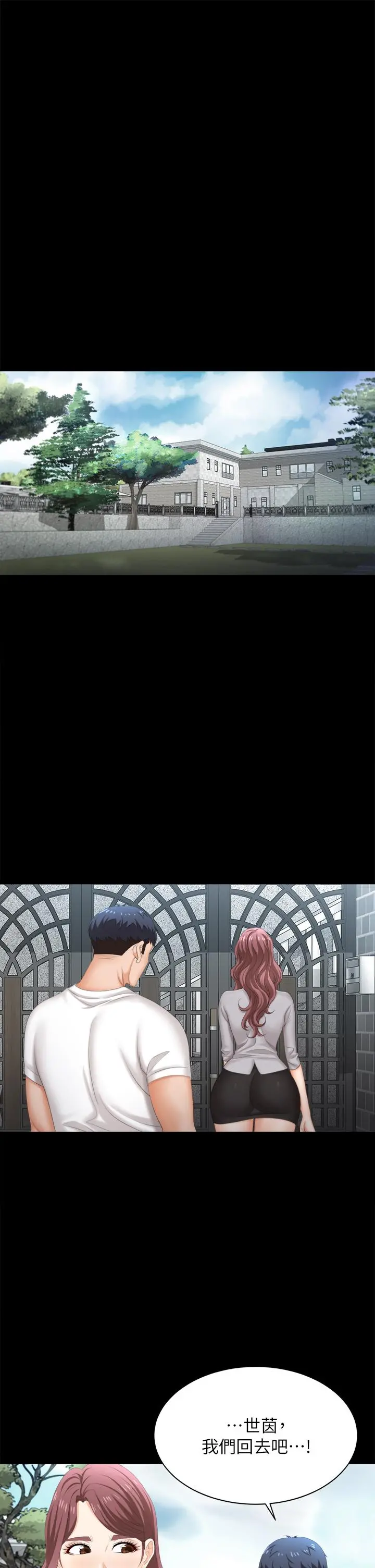 交换游戏 - 第84话-史上最淫乱的交换游戏 - page 38