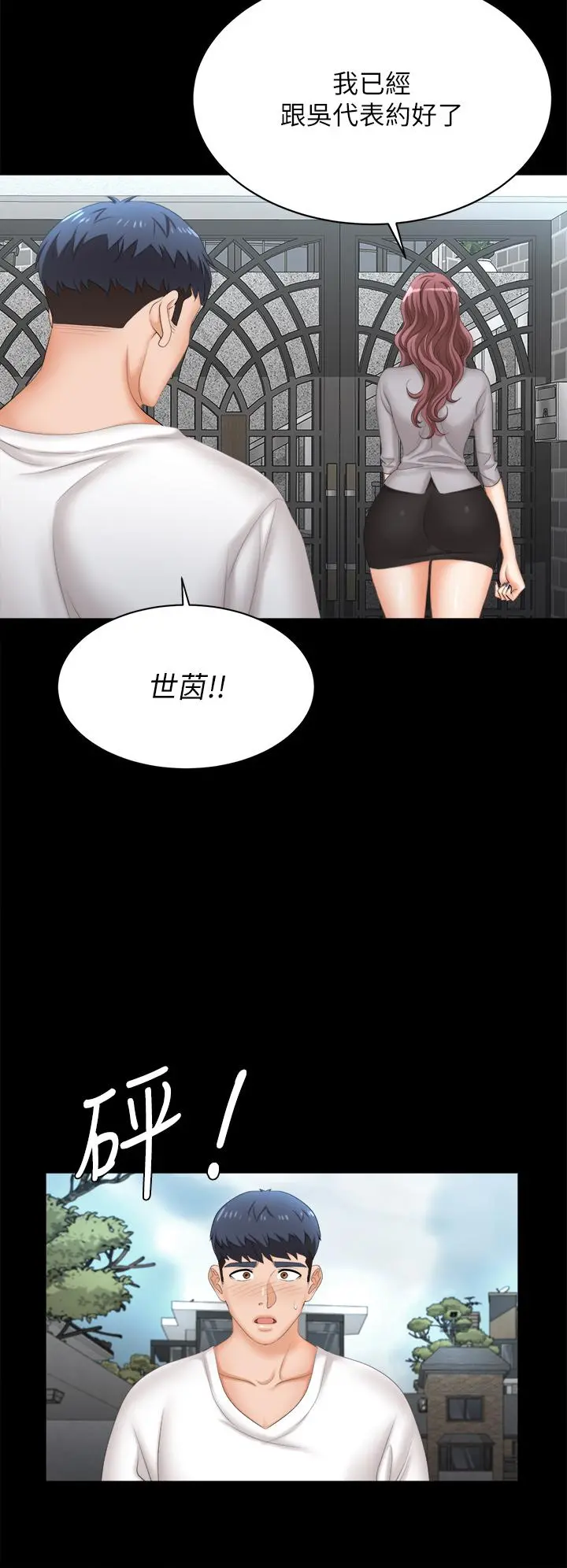 交换游戏 - 第84话-史上最淫乱的交换游戏 - page 41
