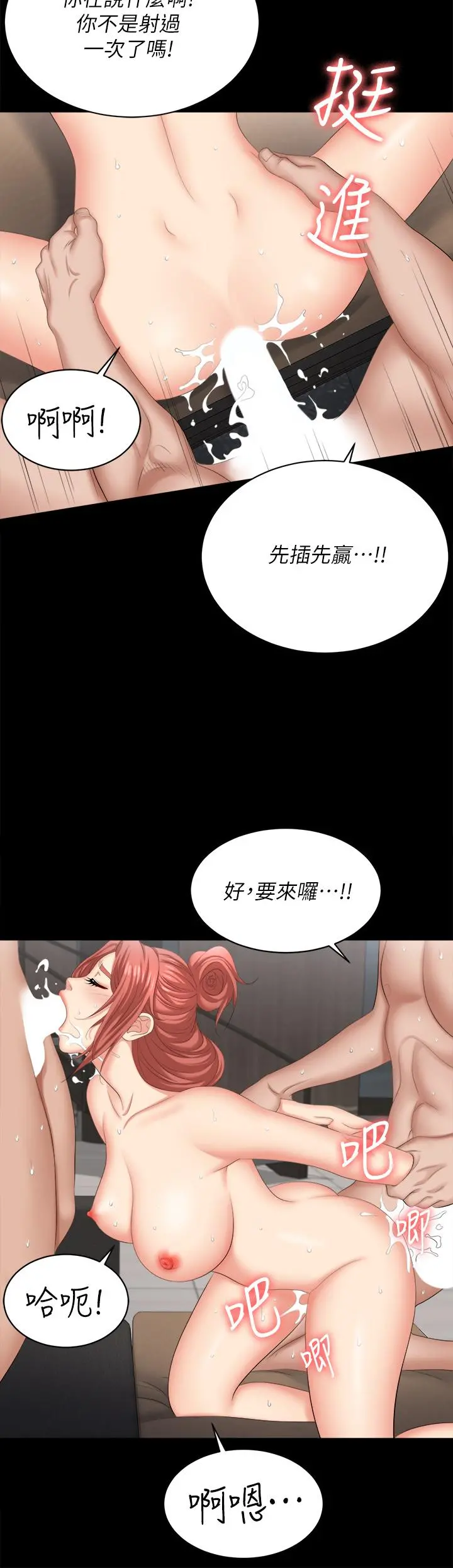 交换游戏 - 第84话-史上最淫乱的交换游戏 - page 45