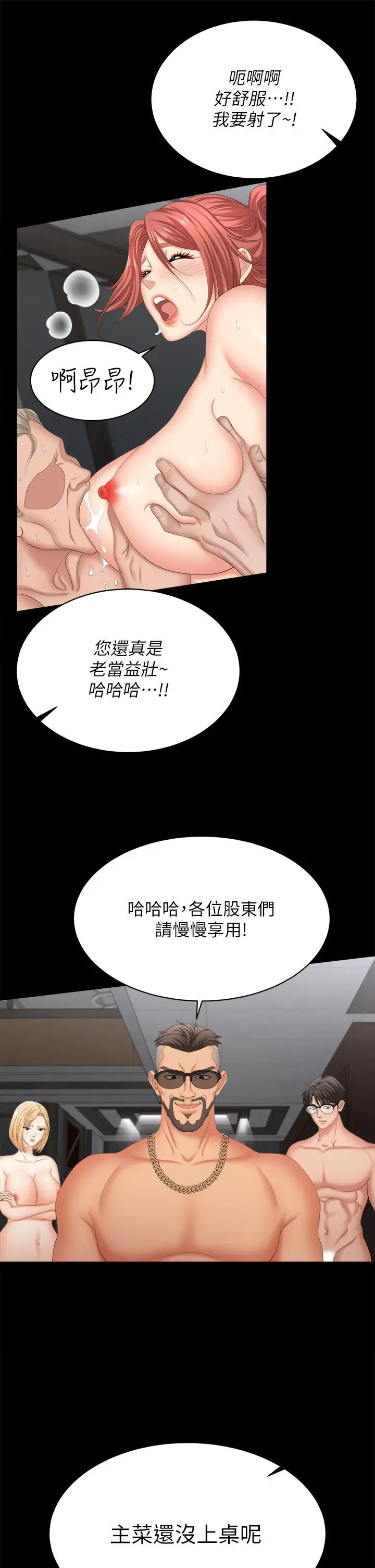 交换游戏 - 第84话-史上最淫乱的交换游戏 - page 46