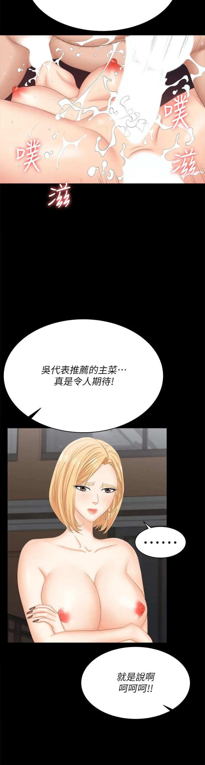 交换游戏 - 第84话-史上最淫乱的交换游戏 - page 47