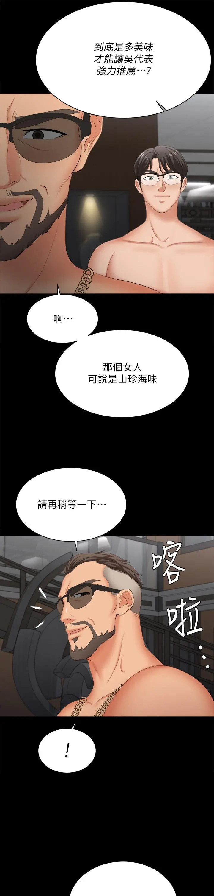 交换游戏 - 第84话-史上最淫乱的交换游戏 - page 48