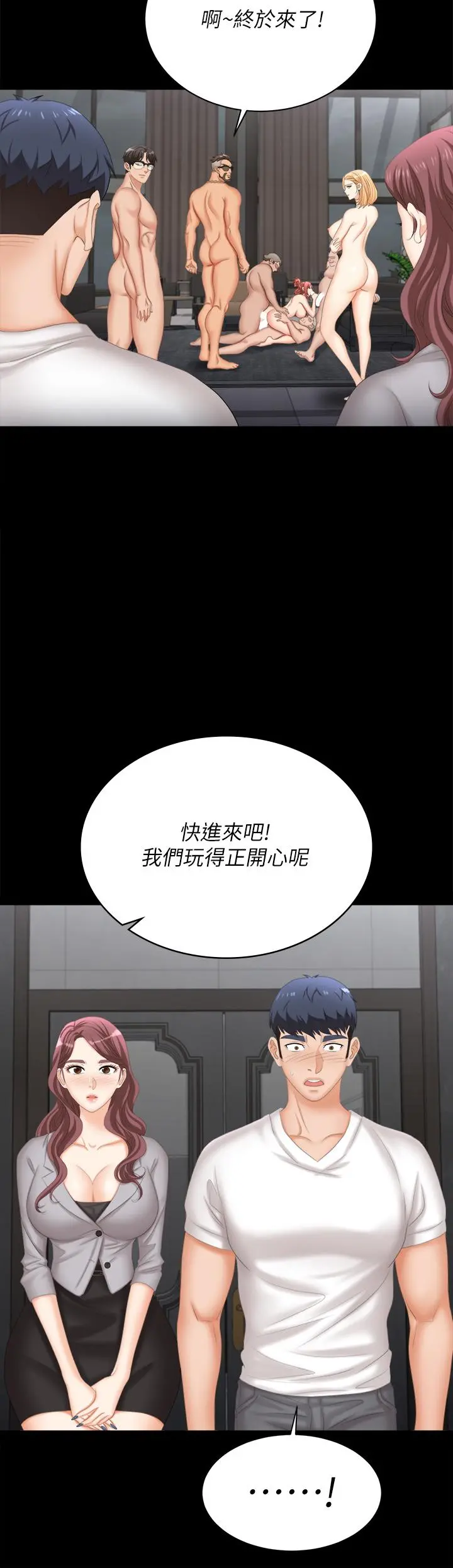 交换游戏 - 第84话-史上最淫乱的交换游戏 - page 49