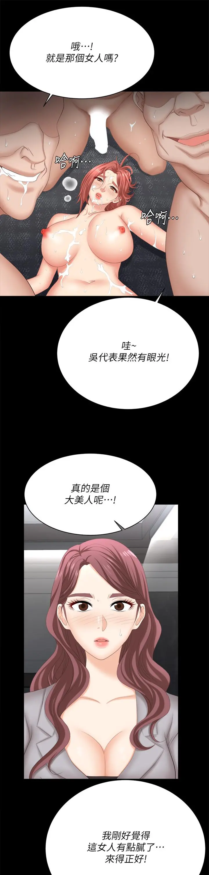 交换游戏 - 第84话-史上最淫乱的交换游戏 - page 50