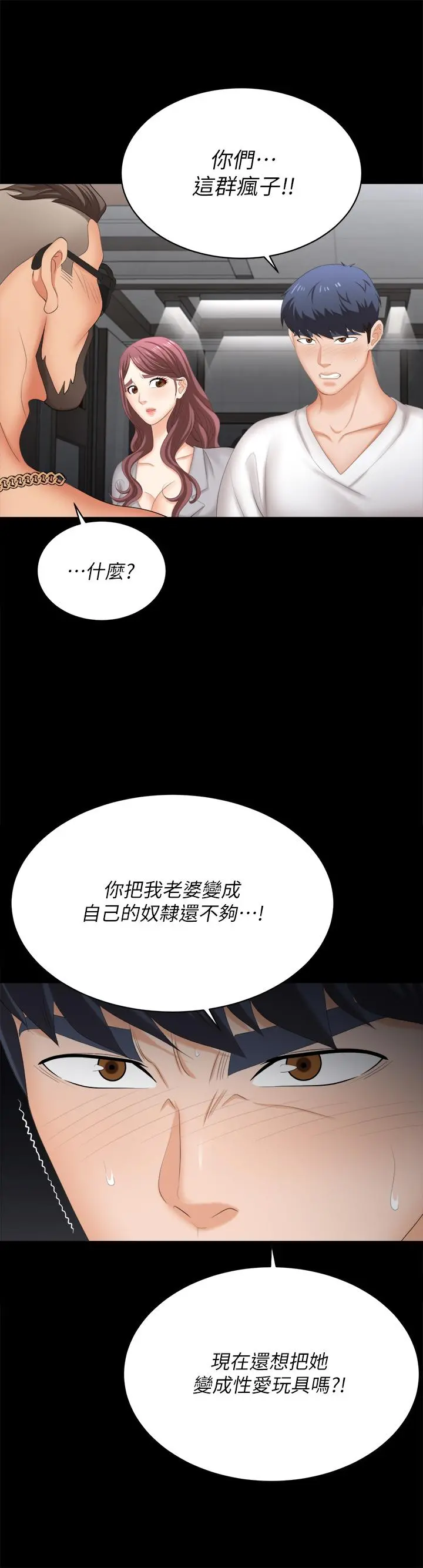 交换游戏 - 第84话-史上最淫乱的交换游戏 - page 52