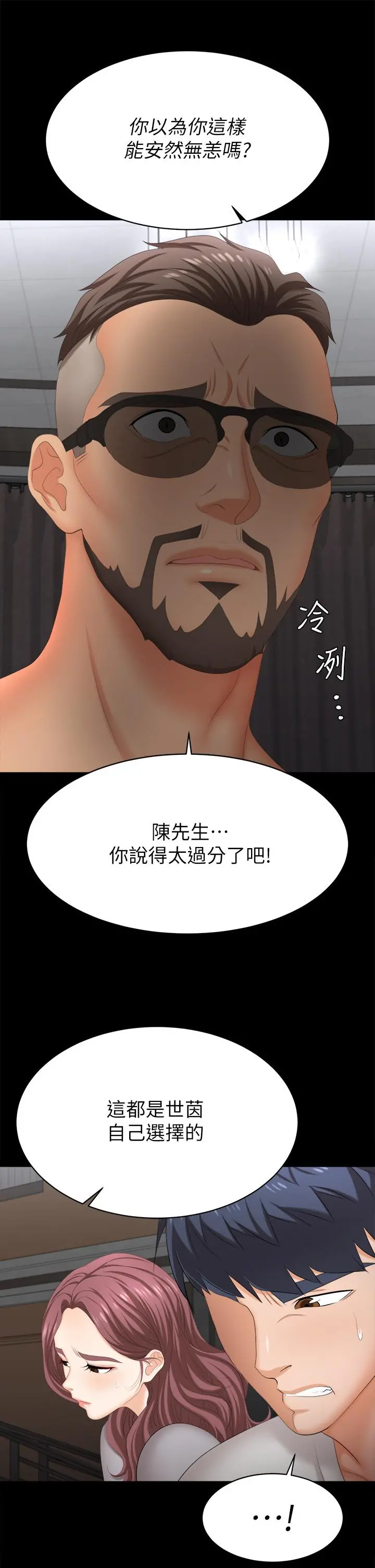 交换游戏 - 第84话-史上最淫乱的交换游戏 - page 53