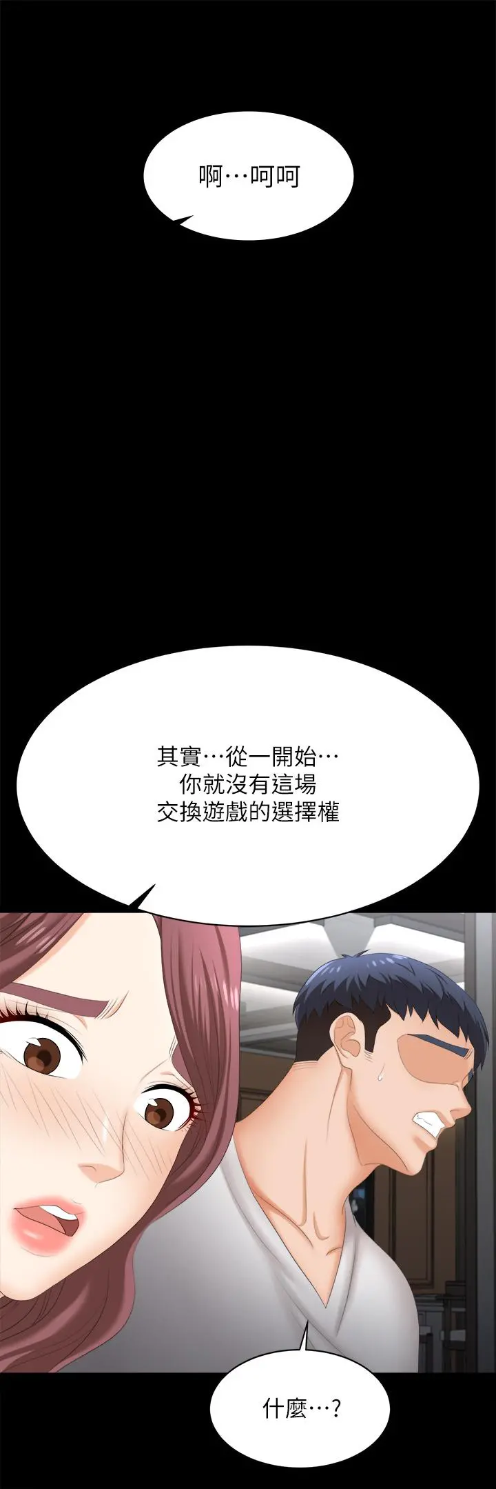 交换游戏 - 第84话-史上最淫乱的交换游戏 - page 55