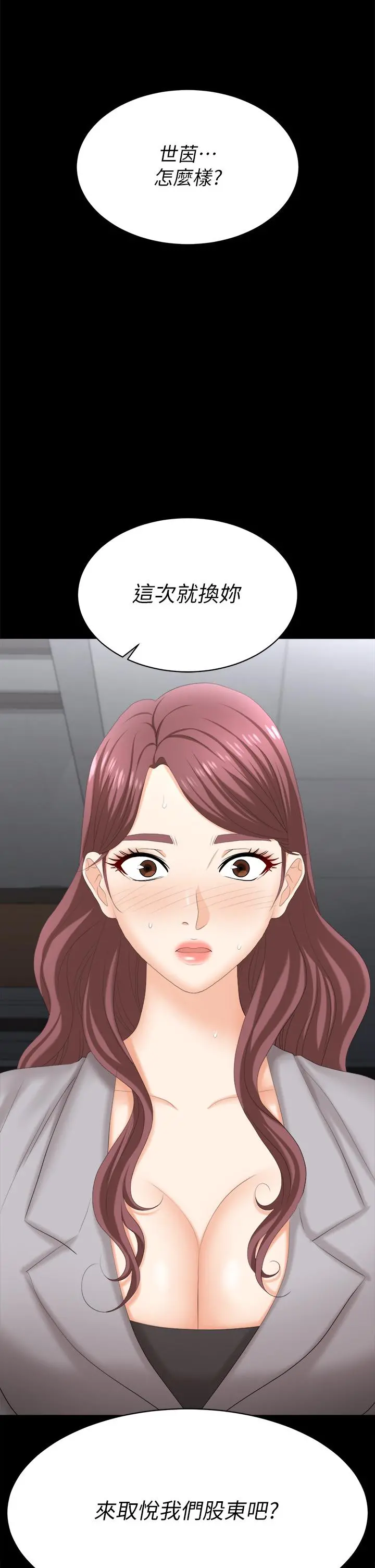 交换游戏 - 第84话-史上最淫乱的交换游戏 - page 57