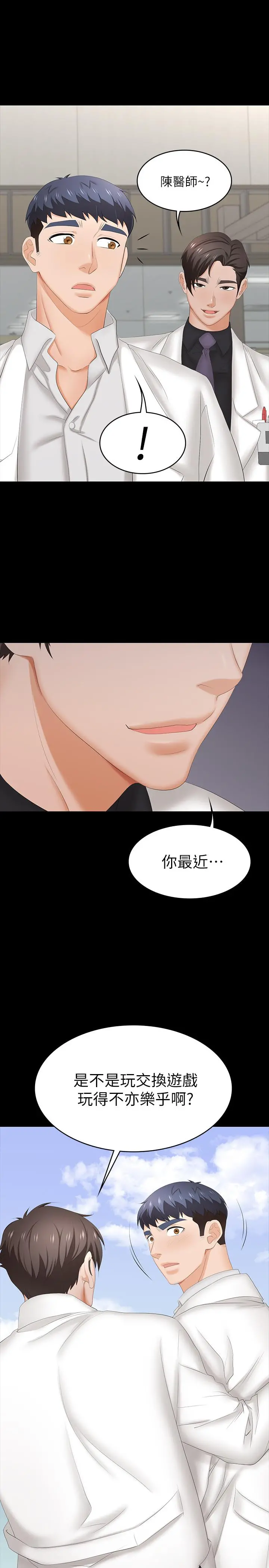 交换游戏 - 第34话-把学长的老婆拉下水 - page 2
