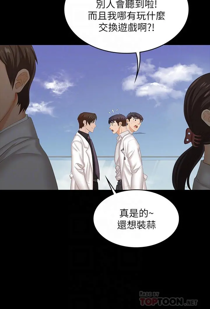 交换游戏 - 第34话-把学长的老婆拉下水 - page 6