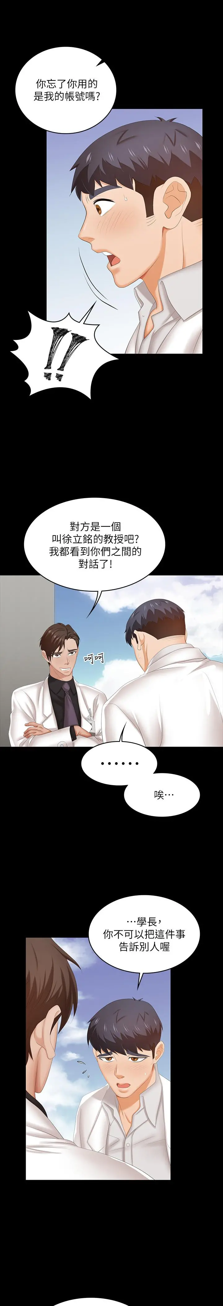 交换游戏 - 第34话-把学长的老婆拉下水 - page 7