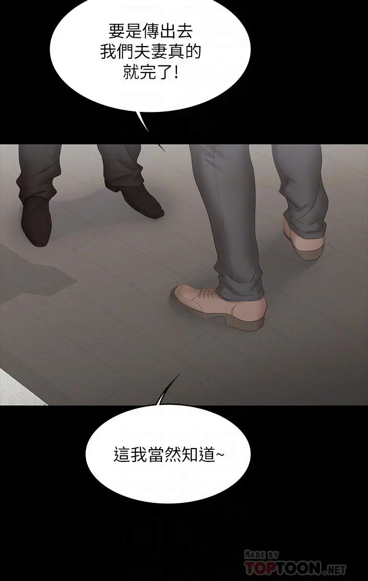 交换游戏 - 第34话-把学长的老婆拉下水 - page 8