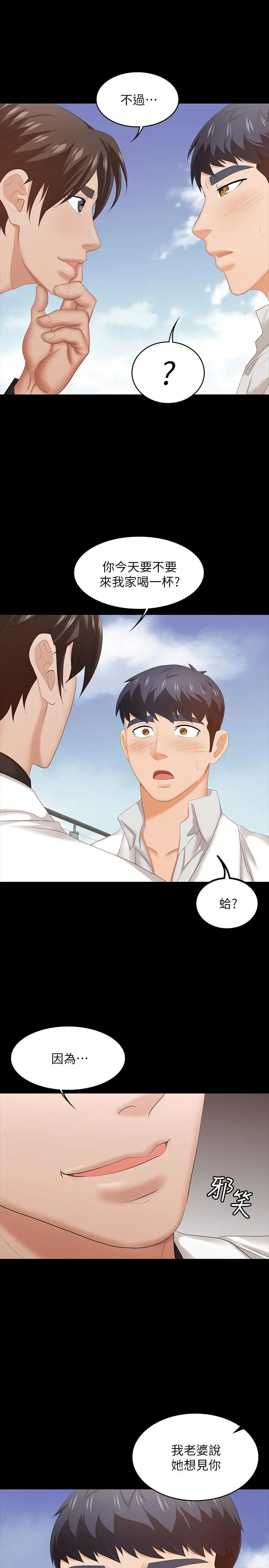 交换游戏 - 第34话-把学长的老婆拉下水 - page 9