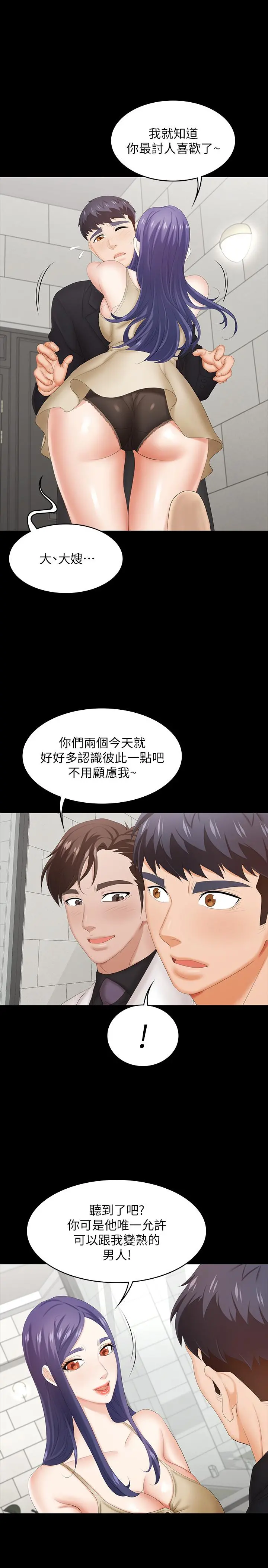 交换游戏 - 第34话-把学长的老婆拉下水 - page 15