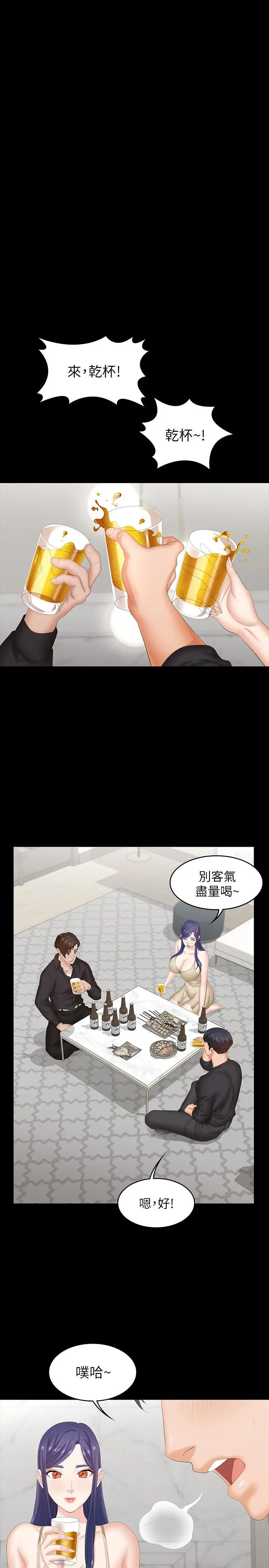 交换游戏 - 第34话-把学长的老婆拉下水 - page 17