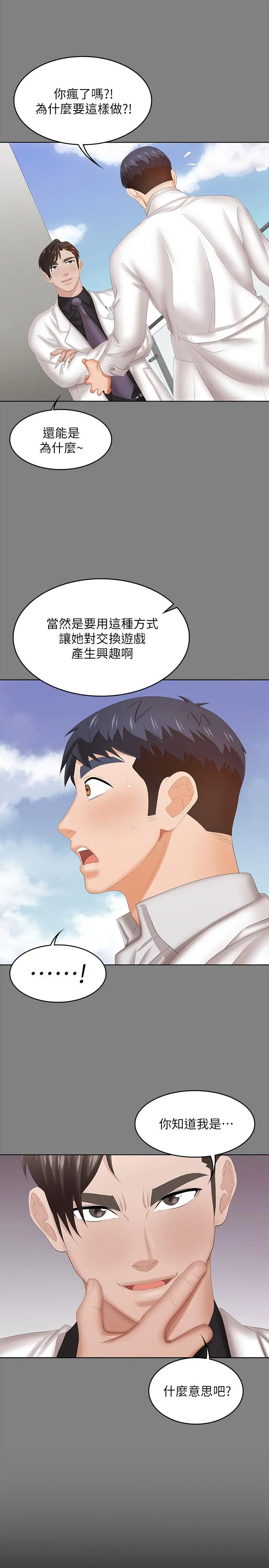 交换游戏 - 第34话-把学长的老婆拉下水 - page 27
