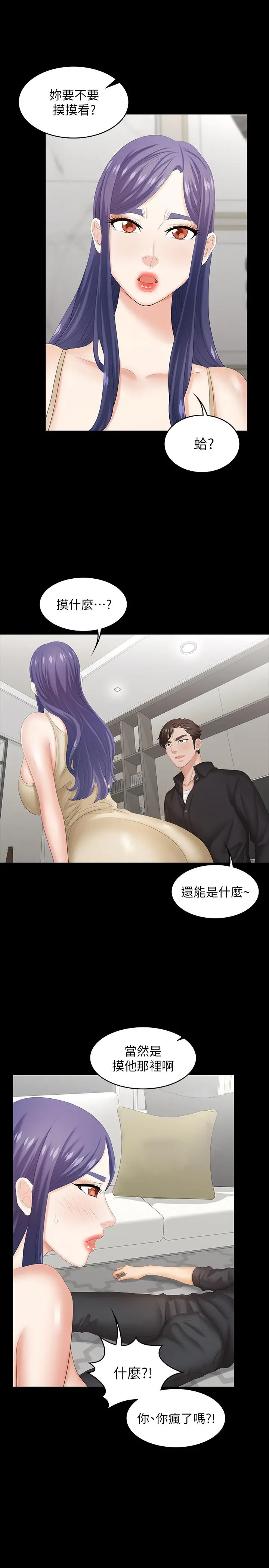 交换游戏 - 第34话-把学长的老婆拉下水 - page 29