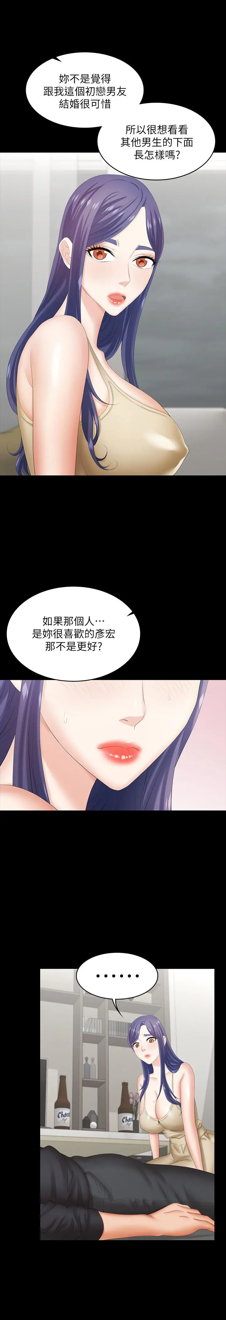 交换游戏 - 第34话-把学长的老婆拉下水 - page 31