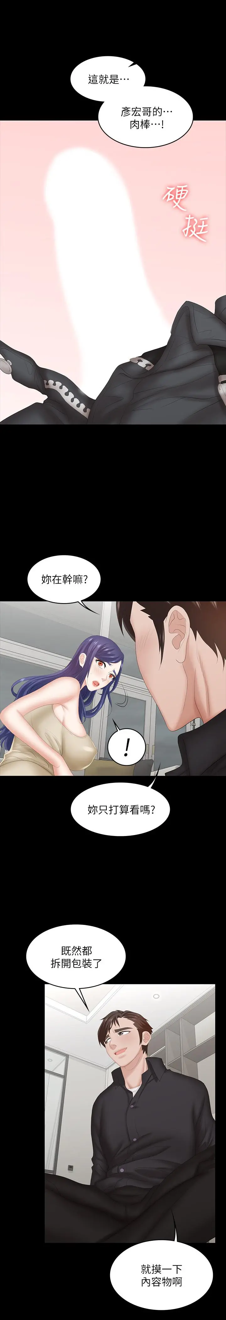交换游戏 - 第34话-把学长的老婆拉下水 - page 37