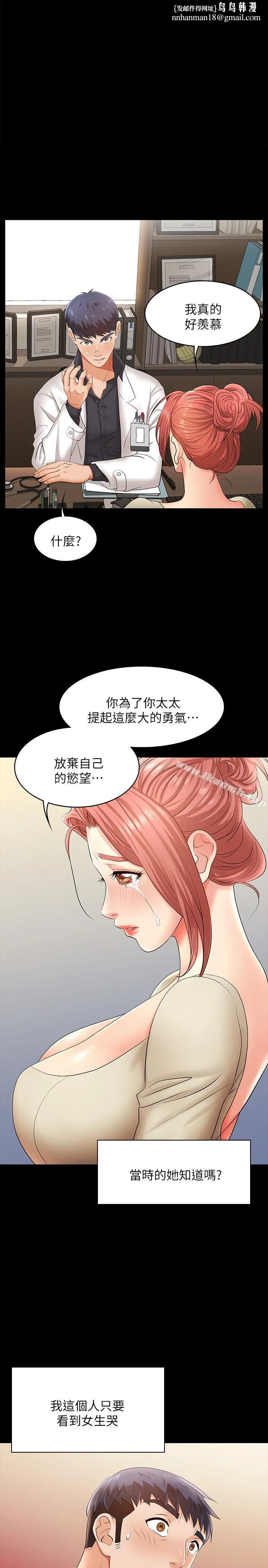 交换游戏 - 第6话-在诊间的刺激性行为 - page 1