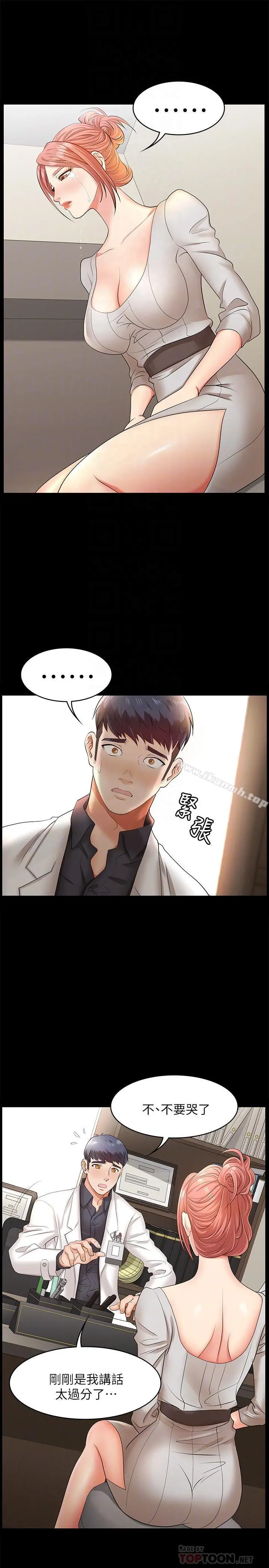 交换游戏 - 第6话-在诊间的刺激性行为 - page 4