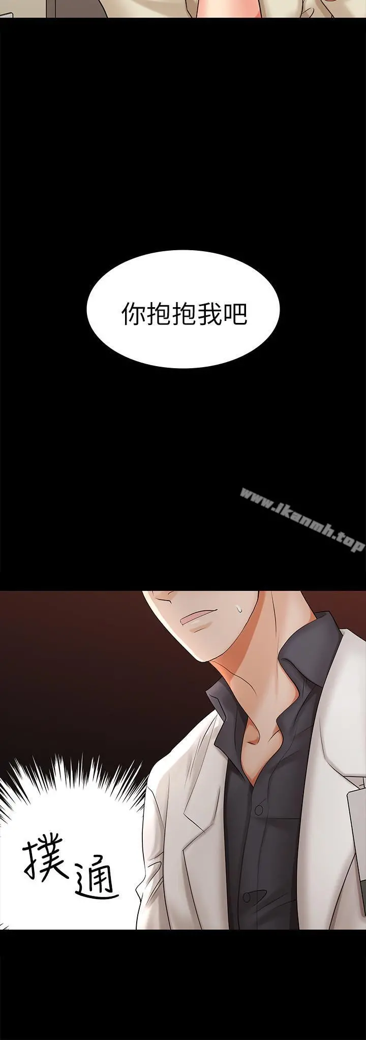 交换游戏 - 第6话-在诊间的刺激性行为 - page 9